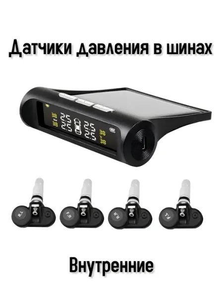 TPMS Датчик давления в шинах внутренняя для авто