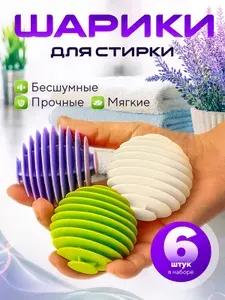 Шарики для стирки TPR, мячики для пуховиков и белья, антистатик, для сушильной машины, 6 шт