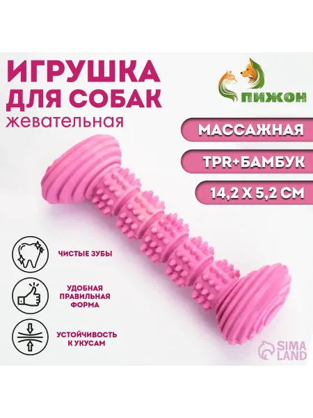 Пижон Игрушка для собак кусалка TPR+Бамбук, массажная