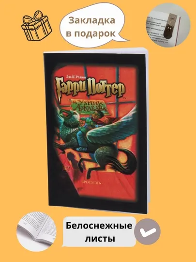 Гарри Поттер. Дж. К. Роулинг. Философский камень. Тайная комната. Узник Азкабана.