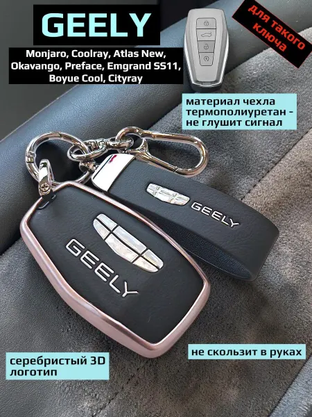 Защитный чехол для автомобильного ключа из TPU и эко-кожи
