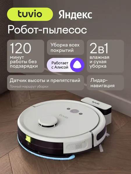 Робот-пылесос с Wi-Fi, лидаром и влажной уборкой, Tuvio TR02MLBW, серый