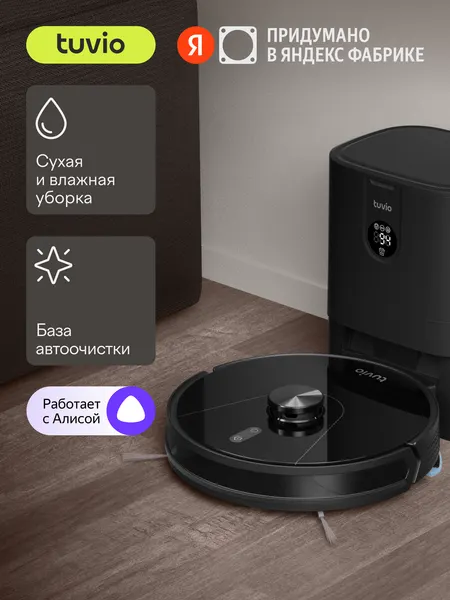 Робот-пылесос с Wi-Fi, лидаром, влажной уборкой и базой автоочистки, Tuvio TR05MLCB, черный