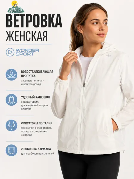 Wonder Trail Ветровка женская спортивная для бега