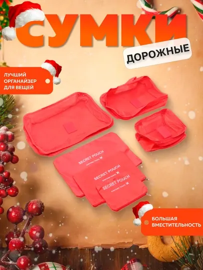 Органайзер дорожных сумок Travel
