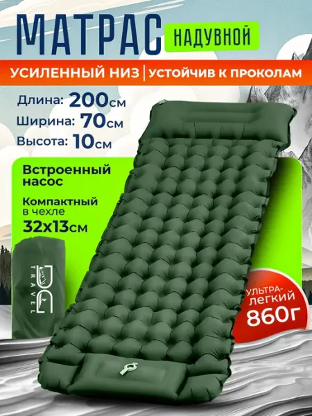 DG travel Матрас надувной туристический коврик походный усиленный