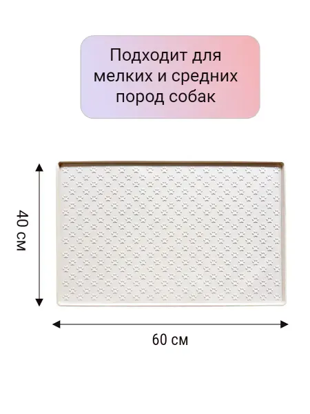 TraysShop Лоток для собак под пеленку