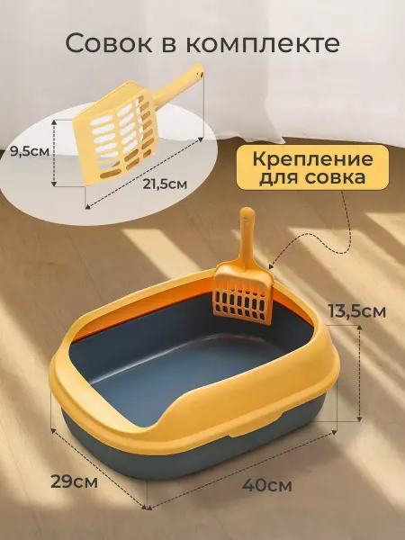 TraysShop Лоток для кошек с бортами высокими и совком