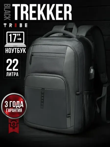 TRIBE Рюкзак городской школьный для ноутбука TREKKER Black