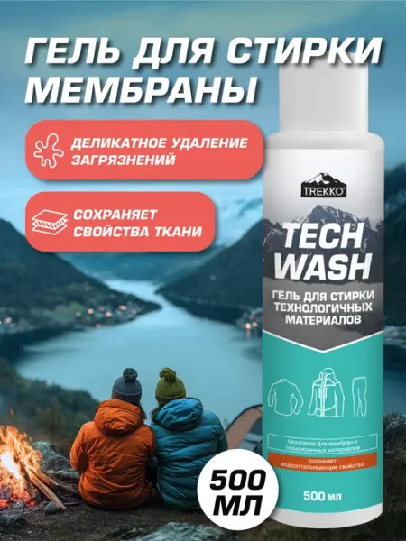 TREKKO Гель для стирки мембраны и технологичных материалов, 900 мл