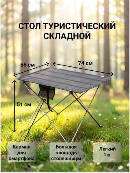 TREKLINE Стол туристический складной алюминий