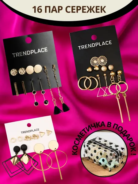 TrendPlace Набор серьги кольца пусеты бижутерия
