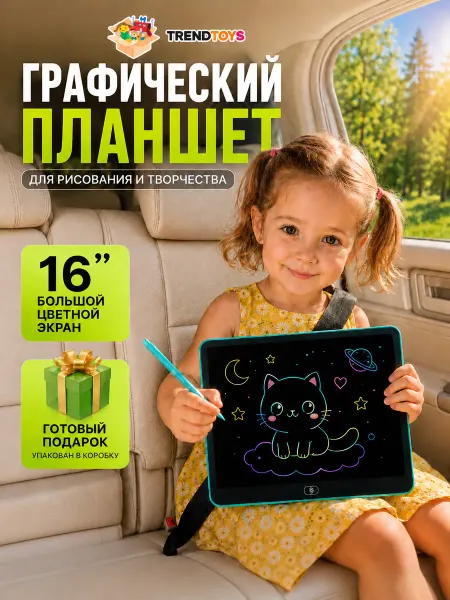 TrendToys Детский графический планшет для рисования