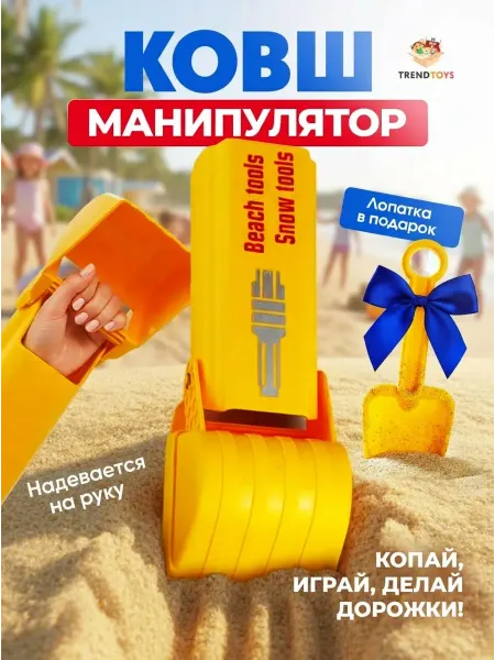 TrendToys Детская лопатка ковш для песка