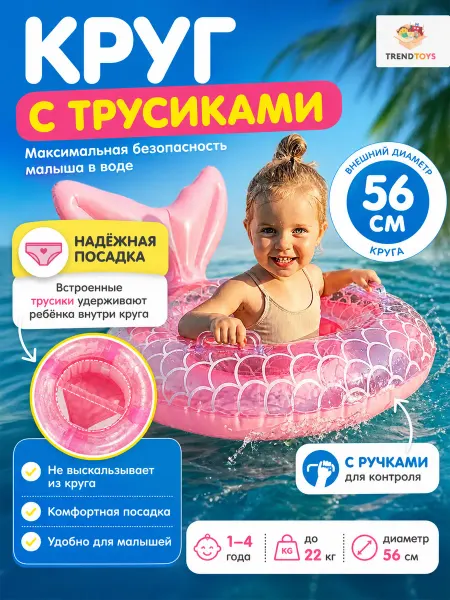 TrendToys Детский надувной круг с трусиками