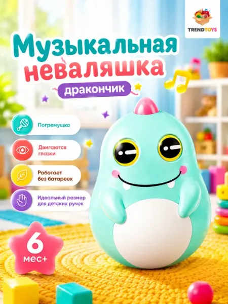TrendToys Неваляшка погремушка музыкальная