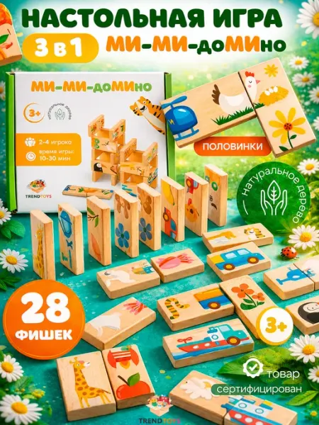 TrendToys Домино детское для детей настольная игра для детей