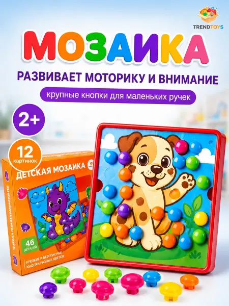 TrendToys Мозаика крупная для малышей развивающая