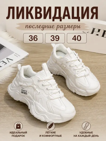 Trendy You Кроссовки демисезонные спортивные на платформе