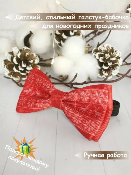 Trendybow Галстук-бабочка "Жаккардовый узор" новогодний
