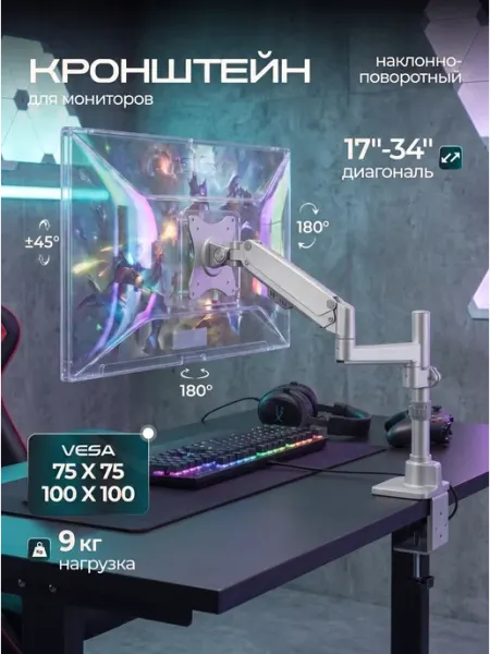 VLK Кронштейн для монитора 17-34" настольный TRENTO-94