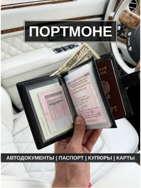 Trevone Портмоне обложка мужская для автодокументов и денег