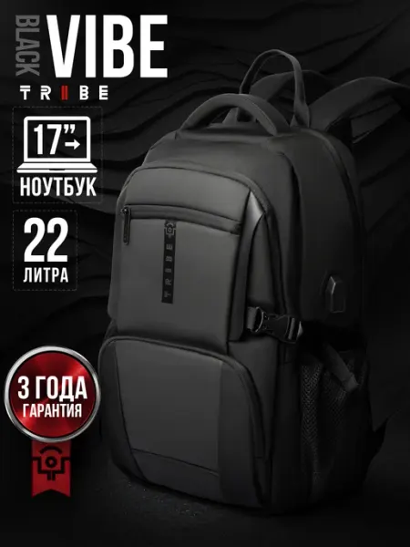 TRIBE Рюкзак городской школьный для ноутбука VIBE Black