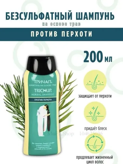 TRICHUP шампунь при выпадение перхоти седины,без сульфатов, кератин усма черный тмин