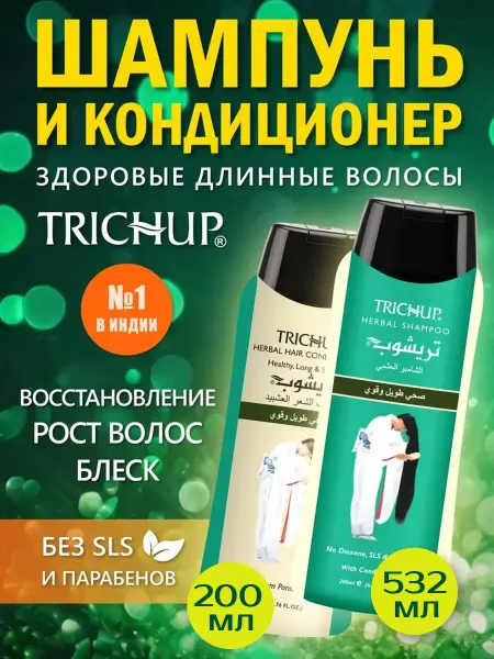 TRICHUP Набор шампунь кондиционер здоровые длинные волосы
