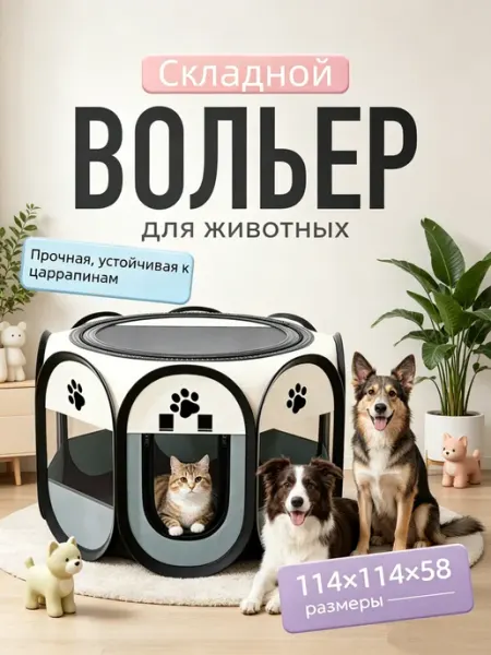 Triol Усиленный вольер для собак и животных