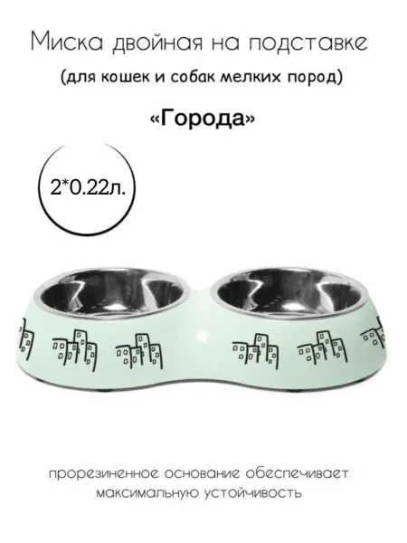 Triol Миска двойная на пластиковой подставке