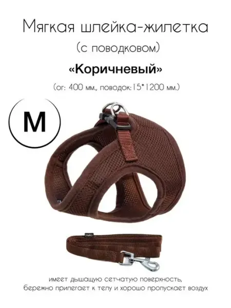 Triol Шлейка для кошек и собак с поводок XS амуниция для прогулки