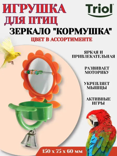 Triol Игрушка для птиц зеркало КОРМУШКА цвет в ассортименте - 1 шт