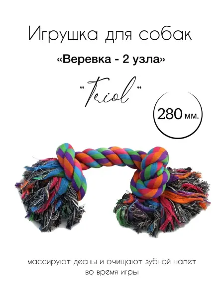 Triol Прочный собачий грызунок веревка с узлами