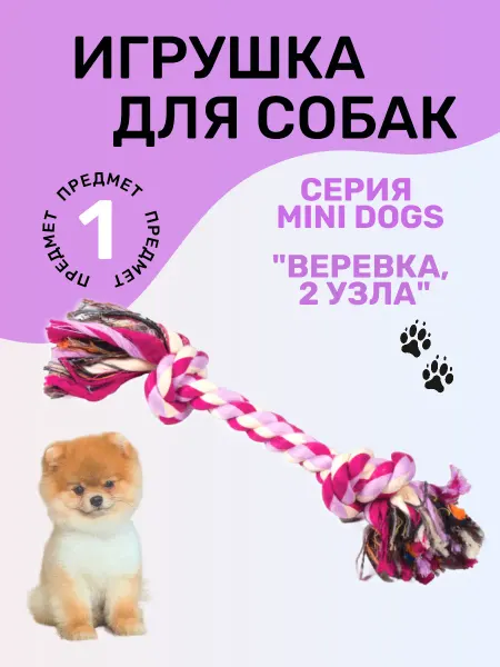 TRIOL. Игрушка для собак мелких пород канат - два узла