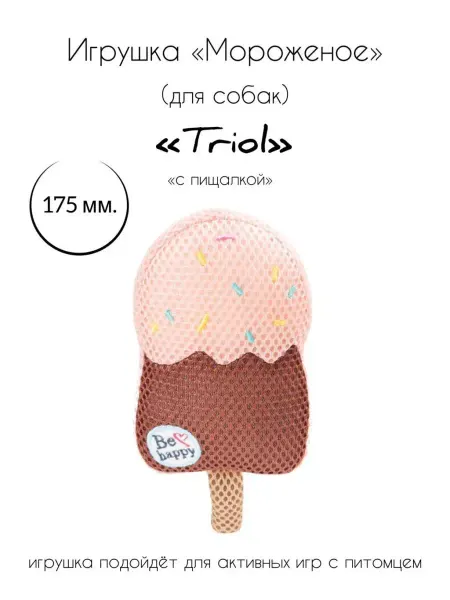 Triol Игрушка для собак мягкая пищащая "Мороженое"