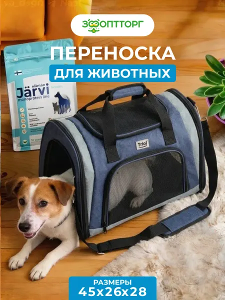 Triol Сумка-переноска для кошек и собак мелких пород