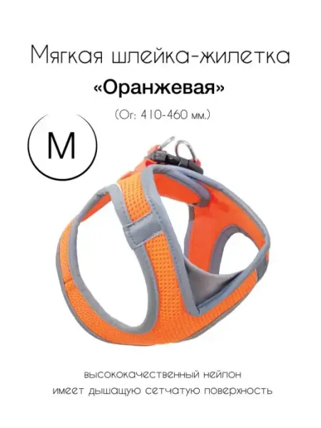 Triol мягкая шлейка-жилетка нейлоновая M, Розовый