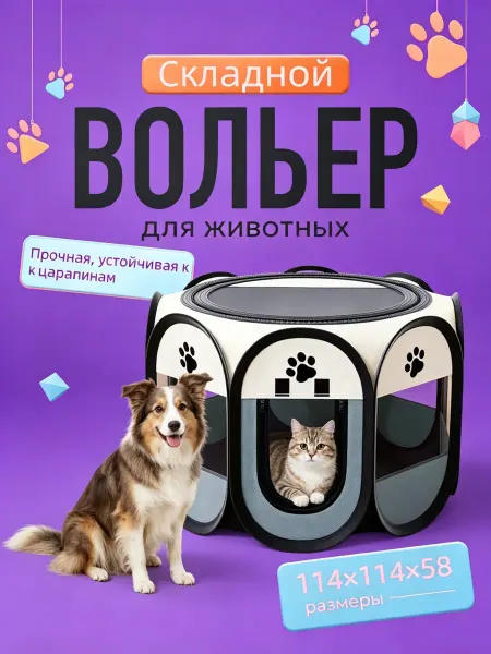 Triol Складная клетка-вольер для кошек и собак, манеж для животных