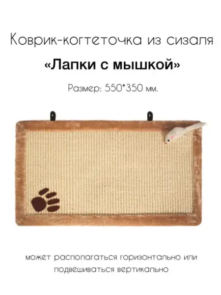 Triol Кошачий коврик-когтеточка из сизаля