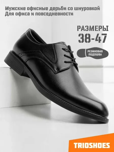 TRIOSHOES Туфли классические демисезонные 38-49