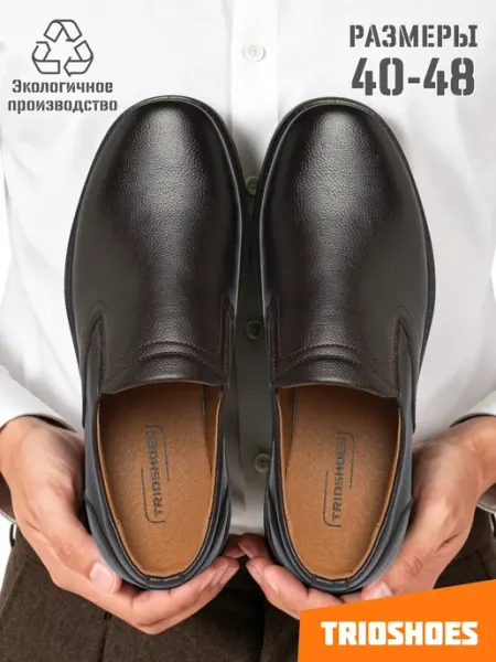 TRIOSHOES Туфли лоферы демисезонные 40-48