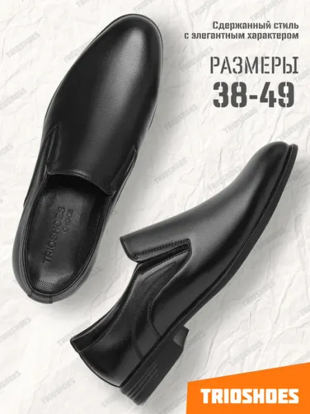 TRIOSHOES Туфли кожаные классические 38-49