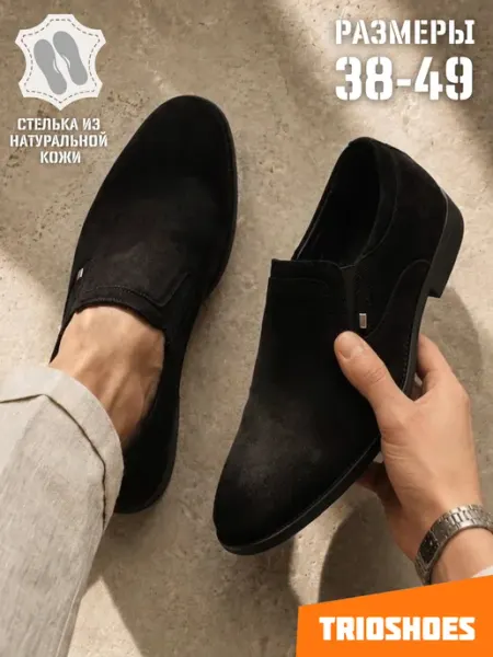 TRIOSHOES Туфли классические остроносые 38-49