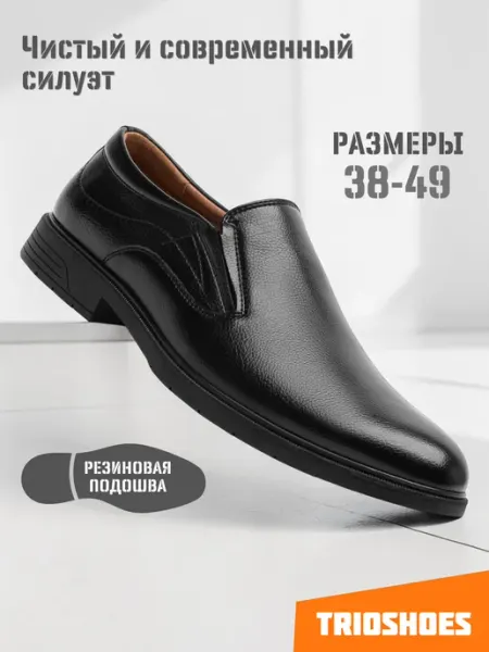 TRIOSHOES Туфли классические повседневные 38-49