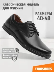 Туфли TRIOSHOES Туфли полуботинки классические
