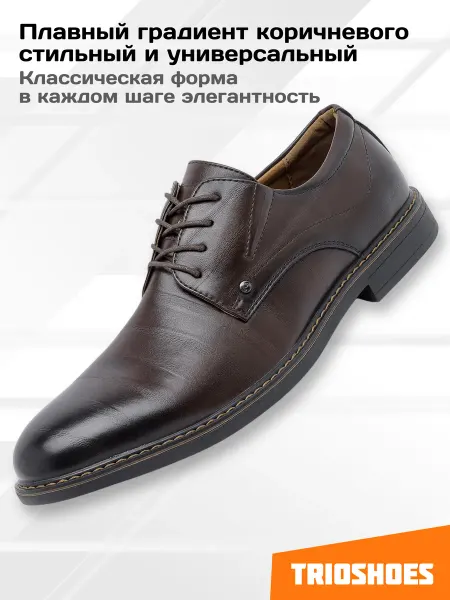 TRIOSHOES Туфли классические больших размеров 46-48