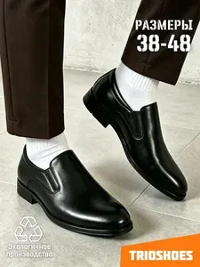 TRIOSHOES Туфли классические кожаные демисезон
