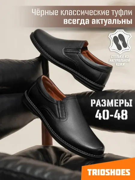 TRIOSHOES Туфли лоферы кожаные демисезон 40-48