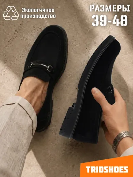 TRIOSHOES Туфли замшевые лоферы демисезонные 39-48